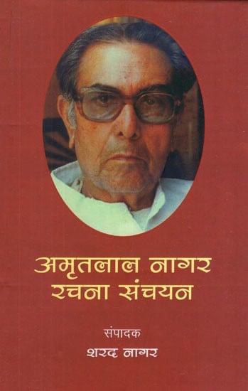 अमृतलाल नागर रचना संचयनः An Anthology of Selected Writing of Amrit Lal Nagar
