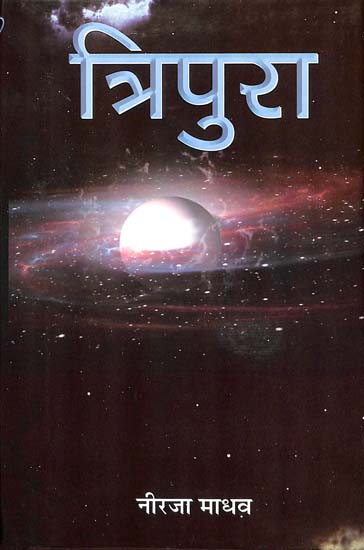 त्रिपुरा: Tripura (Novel)