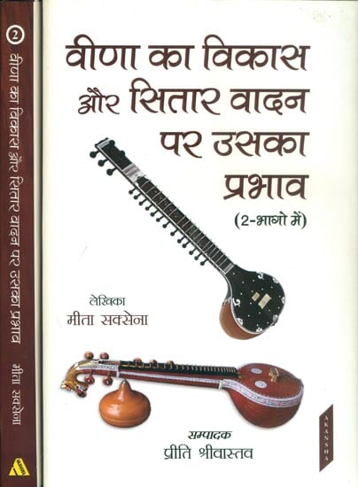 वीणा का विकास और सितार वादन पर उसका प्रभाव: Development of Veena and Its Effect on Sitar Playing (Set of Two Volumes)