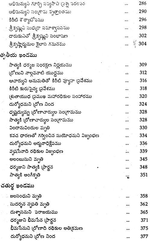 మహాభారతం: Mahabharatam in Telugu (Set of 7 Volumes) | Exotic India Art