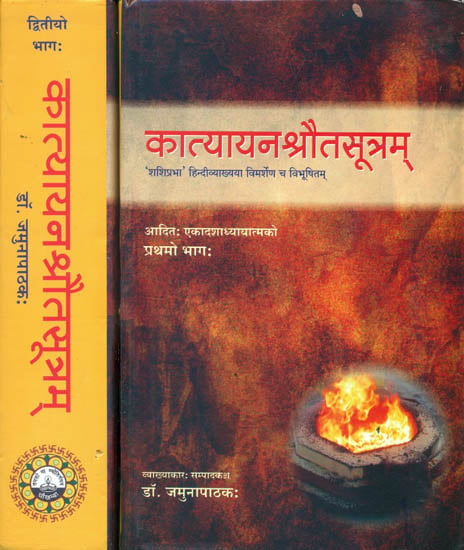 कात्‍यायन श्रौतसूत्रम्: Katyayan Shrauta Sutra (Set of 2 Volumes)