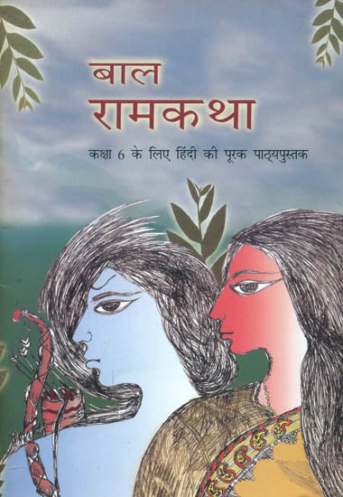 बाल रामकथा: Story of Rama (Based on Valmiki Ramayan)