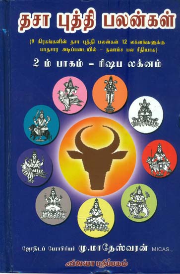 தசை-புதிதி பழங்கள்: Dhasa Pudhi Palanga in Tamil
