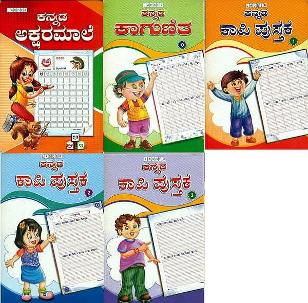 ಕನ್ನಡ ಕಾಪಿ ಪುಸ್ತಕ: Set of 5 Writing Practice Books (Kannada)
