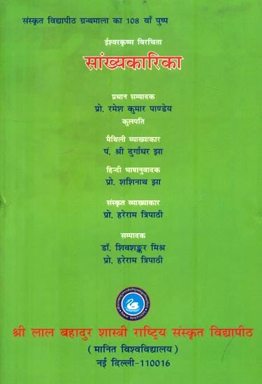 सांख्यकारिका : Samkhya Karika