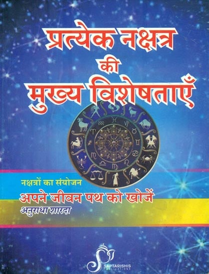 प्रत्येक नक्षत्र की मुख्य विशेषताएँ : Speciality of Each Nakshatra