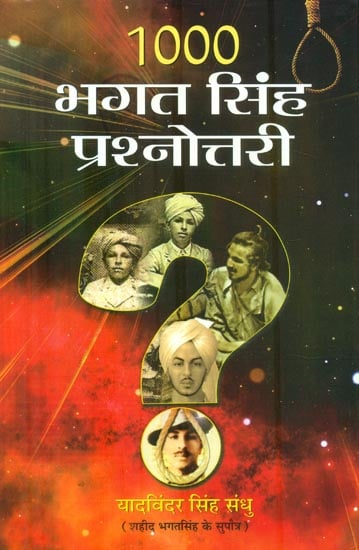 1000 भगत सिंह प्रश्नोत्तरी: 1000 Quiz of Bhagat Singh