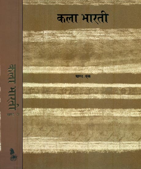 कला भारती: Kala Bharti (Set of 2 Volumes)