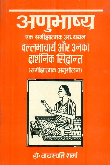 अणुभाष्य: Anubhashya (Philosophical Principles of Vallabhacharya)