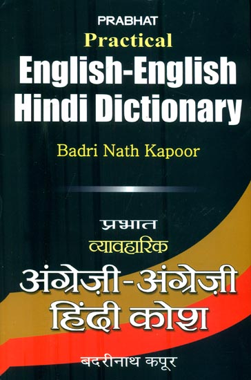 व्यावहारिक अंग्रेजी-अंग्रेजी हिंदी शब्दकोश: Practical English Hindi Dictionary