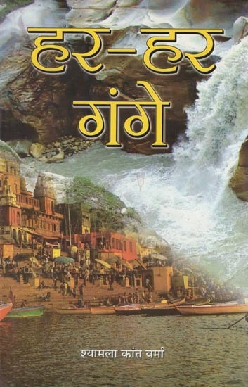 हर-हर गंगे: The River of Ganga