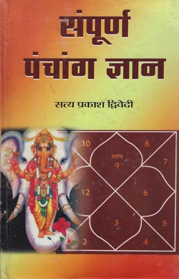 सम्पूर्ण पंचांग ज्ञान: The Complete Knowledge of Panchang