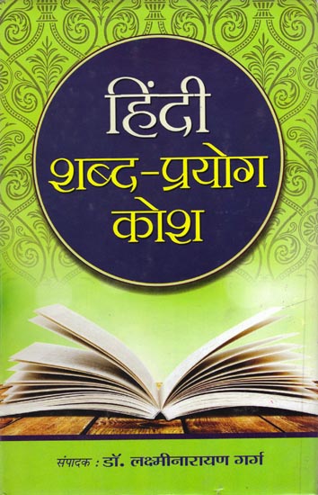 हिंदी शब्द-प्रयोग कोश: Hindi Dictionary