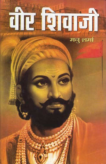 वीर शिवाजी: Veer Shivaji (Novel)