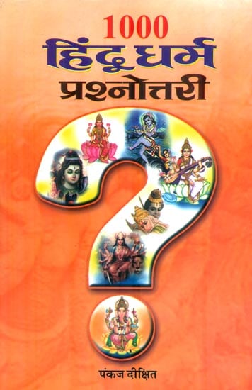 1000 हिंदू धर्म प्रश्नोत्तरी : 1000 Hindu Mythology Quiz