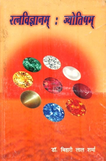 रत्नविज्ञानम् : ज्योतिषम् : Science of Gemstones