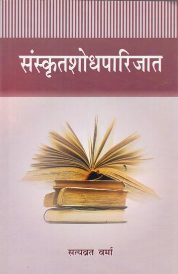 संस्कृतशोधपारिजात: Research in Sanskrit