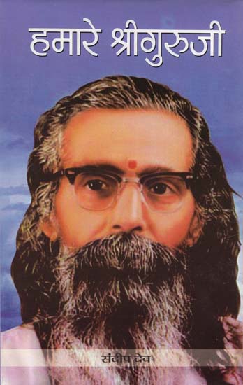 हमारे गुरूजी: Our Guru ji