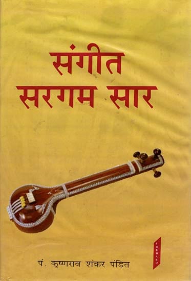 संगीत सरगम सार: Essence of Sargam