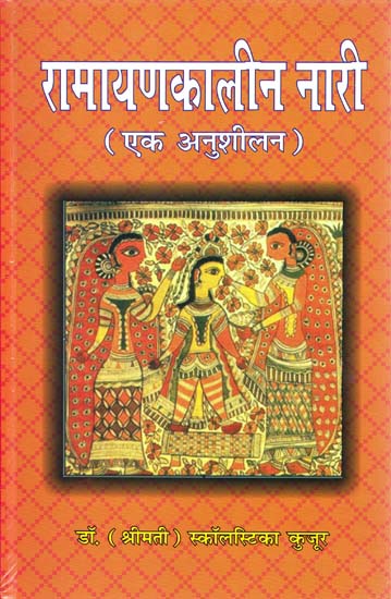 रामायणकालीन नारी: Women in the Age of Ramayana