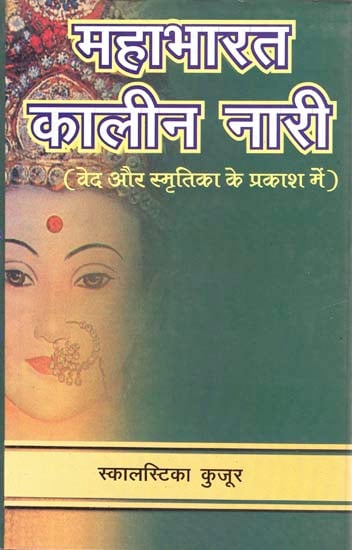 महाभारत कालीन नारी: Women in the Age of Mahabharata