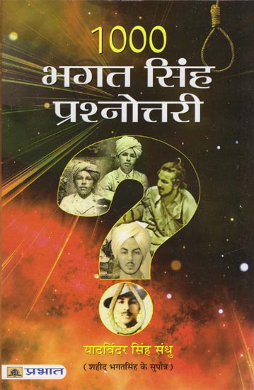 १००० भगत सिंह प्रश्नोत्तरी: 1000 Quiz of Bhagat Singh