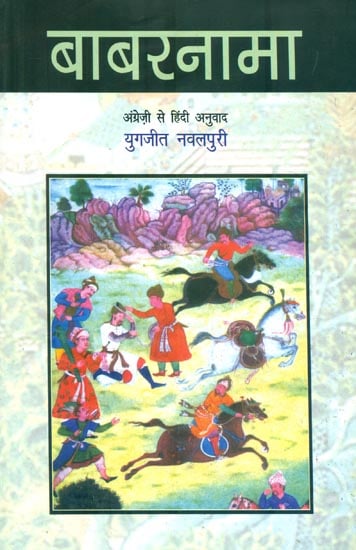 बाबरनामा: Baburnama