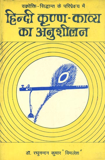 हिन्दी कृष्ण-काव्य का अनुशीलन : A Study of Hindi Krsna Kavya (An Old and Rare Book)