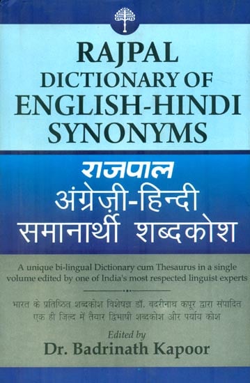 अंग्रेजी-हिन्दी समानार्थी शब्दकोश : Dictionary of English-Hindi Synonyms