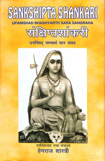 संक्षिप्तशांकरी:Sankshipta Shankari: Upanishad Bhashyarth Sara Sangraha