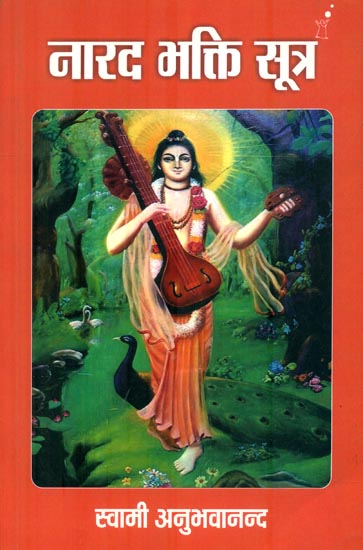 नारद भक्ति सूत्र : Narada Bhakti Sutra