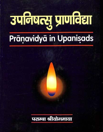 उपनिषत्सु प्राणविद्या: Pranavidhya in Upanisads