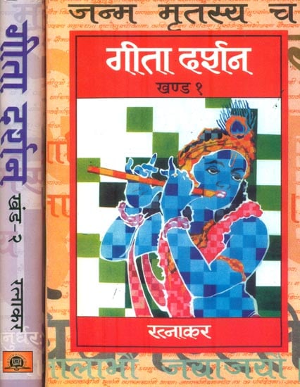 गीता दर्शन : Gita Darshan (Set of 2 Volumes)
