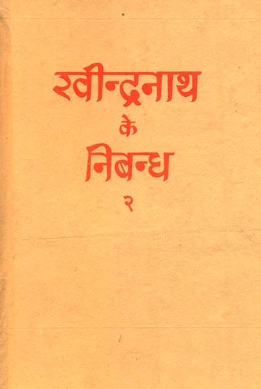 रवीन्द्रनाथ के निबन्ध : Essays of Rabindranath (An Old And Rare Book) in 2 Vols