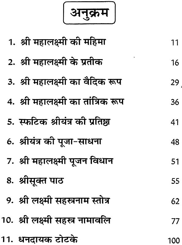 श्रीयंत्र: Sri Yantra | Exotic India Art