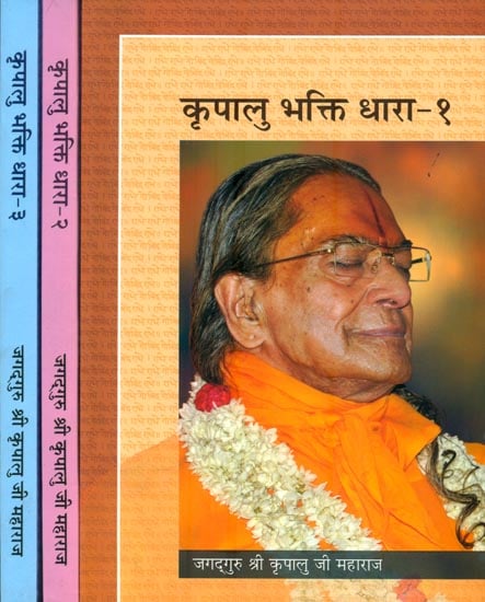 कृपालु भक्ति धारा : Kripalu Bhakti Dhara (Set of 3 Volumes)