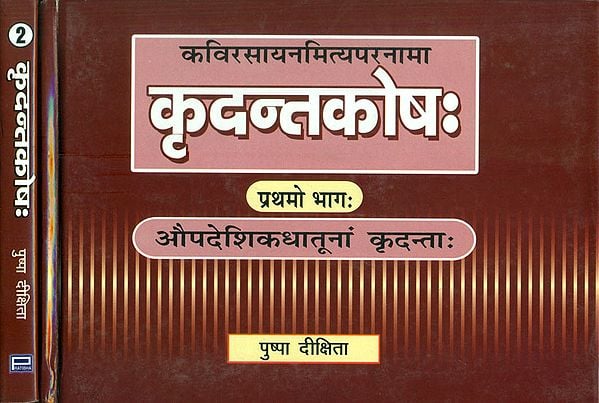 कृदन्तकोष: Kridanta Kosha (Set of 2 Volumes)