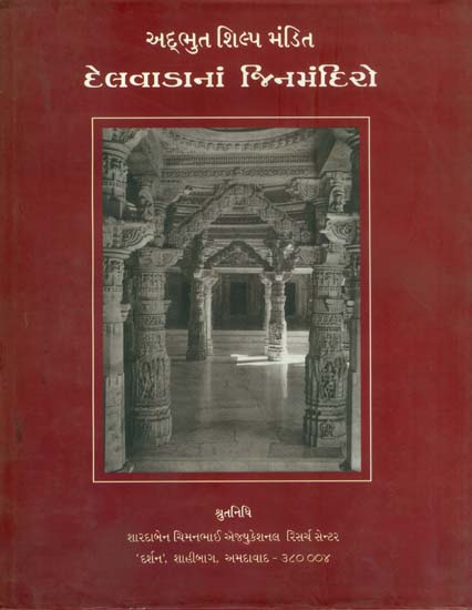 દેલવાડાનાં જિનમંદિરો: Dilwara Jain Temple in Gujarati