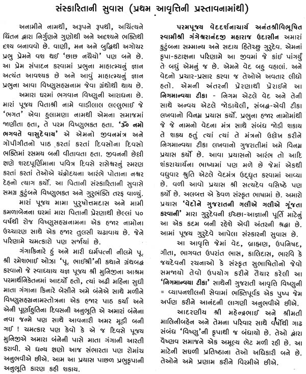 વિષ્ણુસહસ્રનામસ્તોત્રમ્ Vishnu Sahasranama Stotram with Shankara