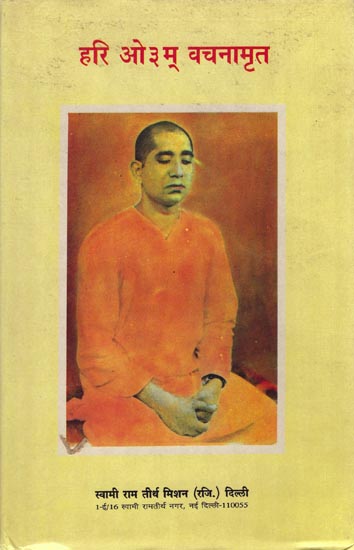 हरी ओ३म् वचनामृत: Hari Om  Vachnamrit (An Old and Rare Book)
