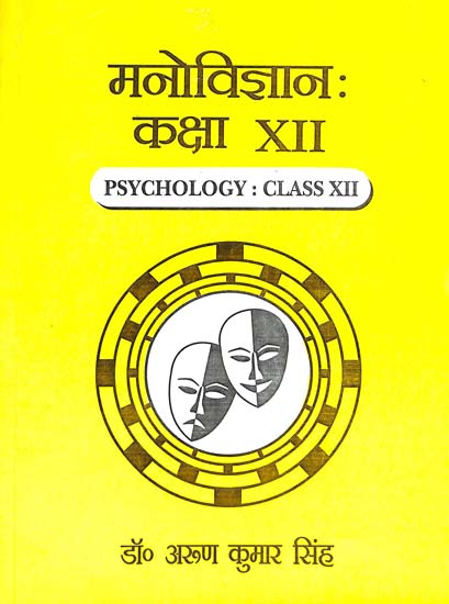 मनोविज्ञान कक्षा XII: Psychology for Class XII