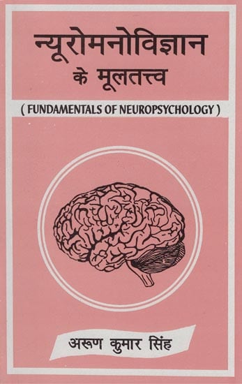 न्यूरोमनोविज्ञान के मूलतत्व: Fundamentals of Neuropsychology
