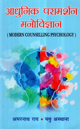 आधुनिक परामर्श मनोविज्ञान: Modern Counselling Psychology