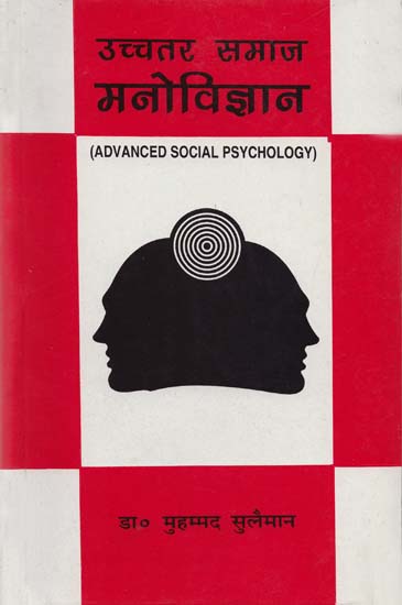 उच्चतर समाज मनोविज्ञान: Advanced Social Psychology
