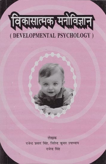 विकासात्मक  मनोविज्ञान: Developmental Psychology
