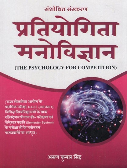 प्रतियोगिता मनोविज्ञान: The Psychology For Competition
