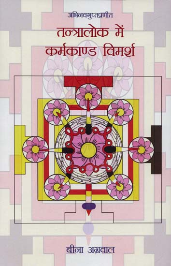 तन्त्रालोक में कर्मकाण्ड विमर्श : Discussion of Karma Kanda in Tantralok