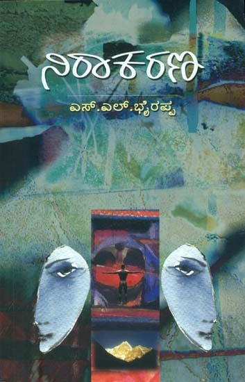 ನಿರಾಕರಣ: Nirakarana Novel in Kannada