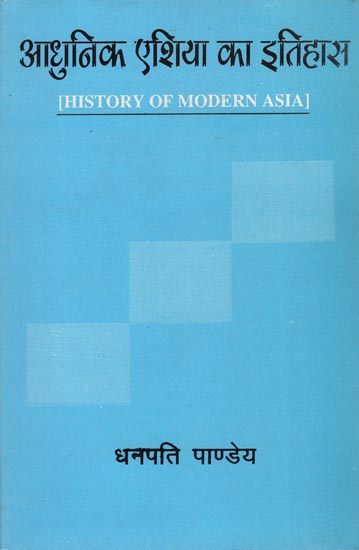 आधुनिक एशिया का इतिहास: History of Modern Asia