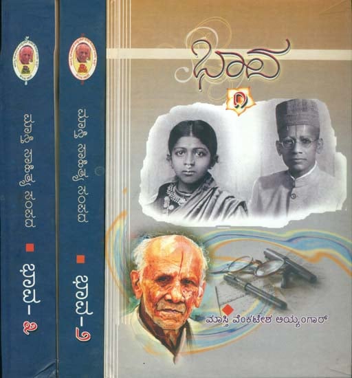 ಭಾವ: Bhava (Set of 3 Volumes)